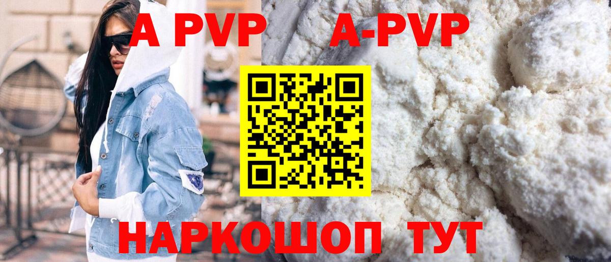 A-PVP мука Будённовск