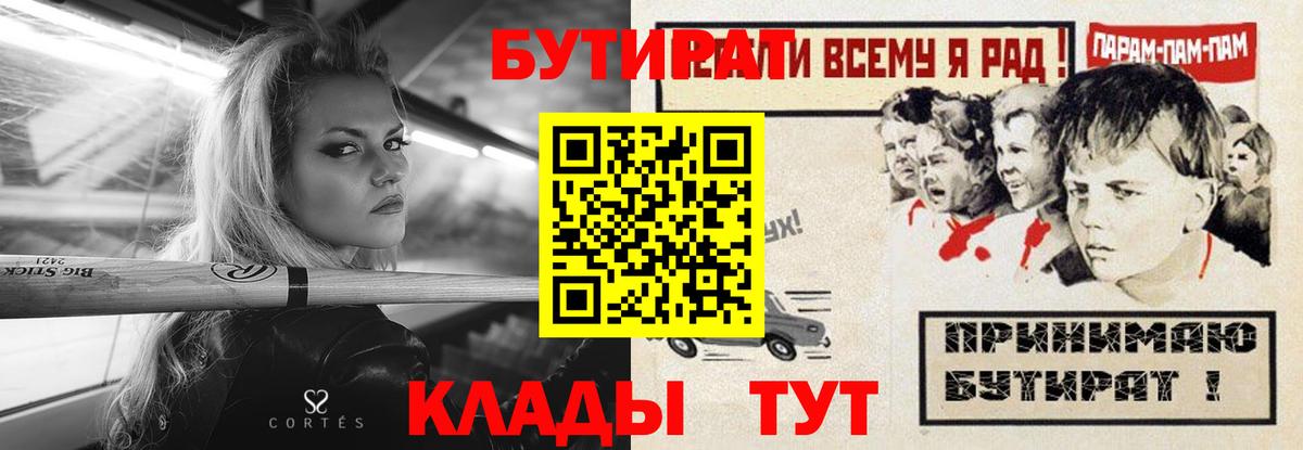 Будённовск  Бутират  Вход с VPN  БУТИРАТ BDO 33% 