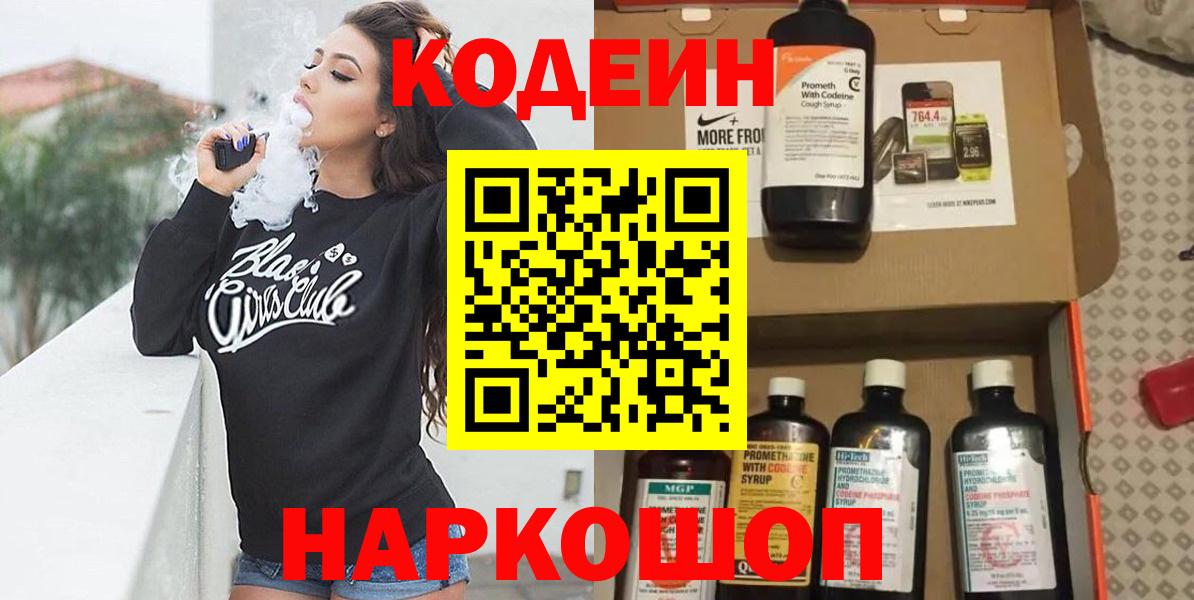 Codein Purple Drank  Кодеин Purple Drank  Вход с VPN  Будённовск 