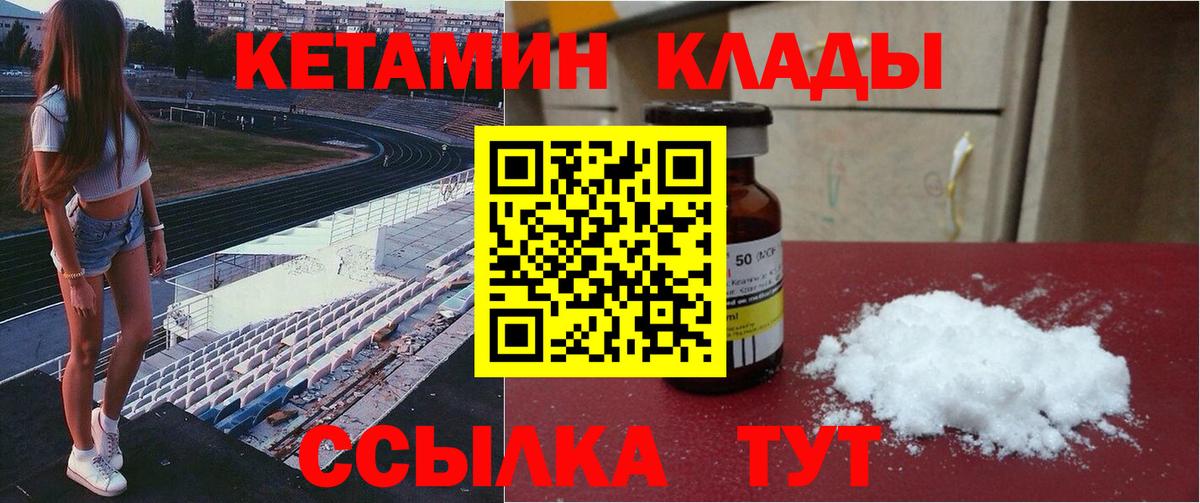 Будённовск  КЕТАМИН VHQ  КЕТАМИН VHQ  Вход с VPN 