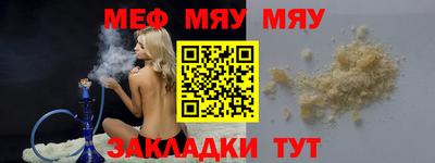 мяу мяу кристалл Апшеронск