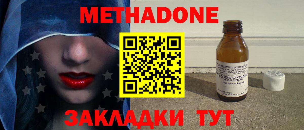 Метадон methadone Будённовск