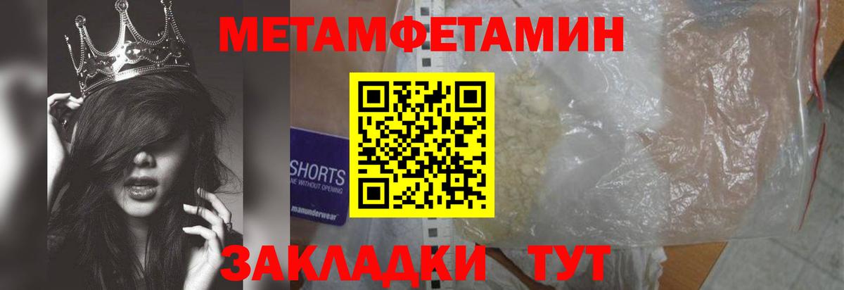 Первитин Methamphetamine Будённовск